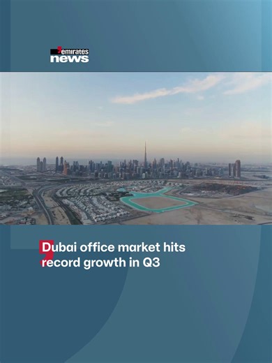 Dubai’s office market achieved record sales of AED 3.1 billion in Q3 2025, marking a nearly 90% year-on-year increase. #EmiratesNews #DubaiOneTv #UAE #Dubai #News | Emirates News