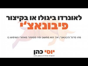 ניתוח טכני | סרגל פיבונאצ'י