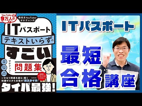 What is the IT Passport (i-pass)? Explaining the exam's features, pass rate, and study methods!