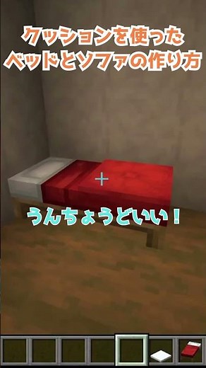 クッションを使ったベッドとソファの作り方！ #マイクラ #マインクラフト #minecraft #マイクラ建築 #おしゃれ