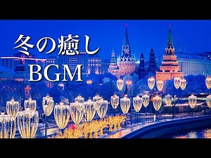 Listen on a quiet night, Healing Music Collection in Winter [BGM for Work]