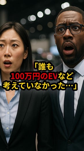 「たった100万円…」世界が驚いた日本のEV革命 #海外の反応 #感動