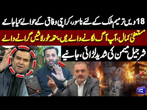 18th Amendment a Curse for Pakistan? Karachi Should Be Handed to Federation | Kamran Shahid
