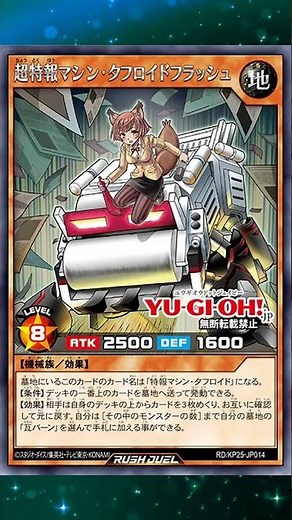 Read All About It #yugioh #yugiohcards #yugiohrushduel