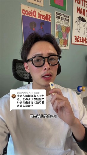 @gmss757に返信 皆はどんな経歴を辿ってる？ #鍼灸 #整体 #理学療法士 #日常vlog #vlog