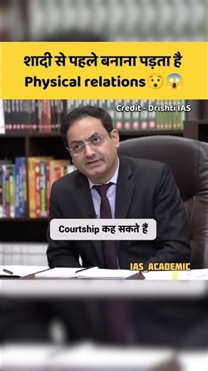 शादी से पहले physical relations 😱|| UPSC Mock interview #ias #upsc #shorts #trending #ias