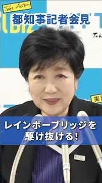 【レインボーブリッジを駆け抜ける！】#東京都 #レインボーブリッジ #レインボーライド2026 #レインボーブリッジラン2026