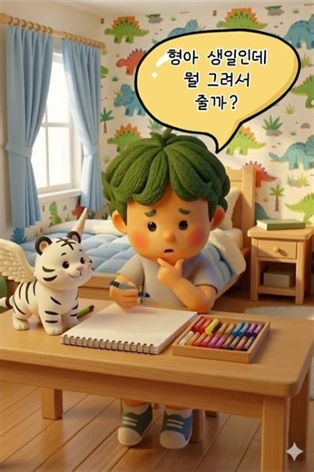 생일 축하합니다 ~ 꼬리별에서 온 가족 성장 이야기 #생일 #해피버스데이 #고래