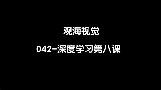 042-深度学习第八课-深度学习模型指标