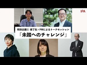 未踏会議2024オープニング動画