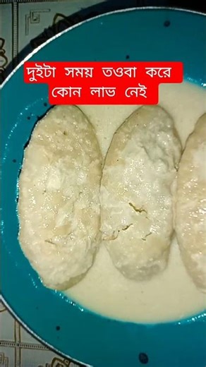 দুইটা সময় তওবা করে লাভ নাই #ytshorts #youtubeshorts #shortsvideo #shortsfeed #islamicshorts #islam