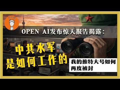 Openai：中共网军是如何祸害全世界的？王志安说反共人士比中共坏100倍，这话立得住脚吗？中共網軍是如何禍害全世界的？王誌安説反共人士比中共壞100倍，這話立得住腳嗎？夸克说|誇克説