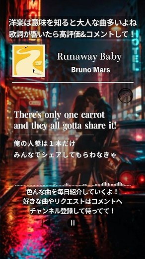 【和訳】意味を知ったら歌えない名曲!?『Runaway Baby - Bruno Mars』#洋楽 #和訳 #歌詞 #lyrics #リリックビデオ #名曲