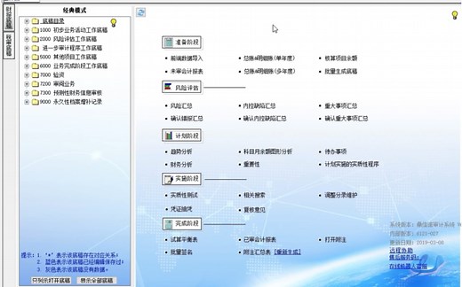 审计软件安装教程（上）
