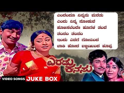 ಎರಡು ಕನಸು |ಗಾನ ಗಂಧರ್ವ ಡಾ.ರಾಜ್ ಕುಮಾರ್ ಹಿಟ್ಸ್ | ಕನ್ನಡ ವಿಡಿಯೋ | Kalpana | Majula | Eradu Kanasu