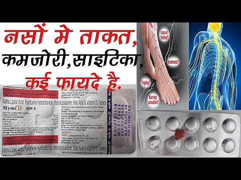 Mymi D Tablet Uses, Dosage, Side Effect | Nerve, Nervous System, Neuropathy, Bone Strong, RBC | HBC