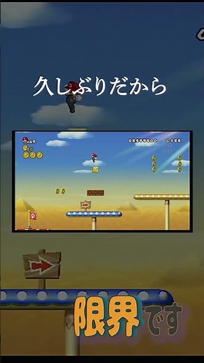 【New スーパーマリオブラザーズWii】久しぶりのプレイだから