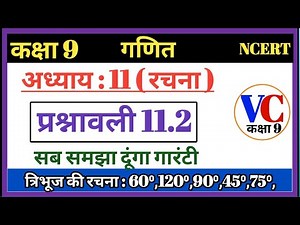 class 9 maths chapter 11.2 | exercise 11.2 | #class9maths