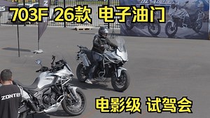 【升仕】26款703F电影级试驾会
