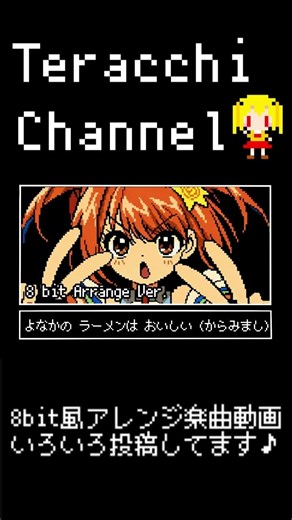 ultra魂【8bit風アレンジ】#shorts #ultra魂 #ずとまよ