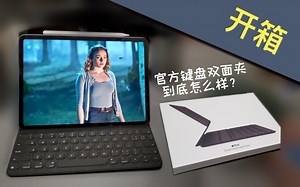 【宿舍开箱】smart keyboard：ipad最佳键盘！