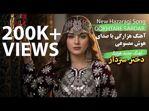 New Hazaragi Song Dokhtare Sardar AI Voice Cover | Gungo Studio | دختر سردار - آهنگ جدید هزارگی