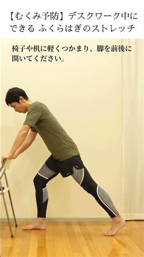 【足のむくみ予防】デスクワーク中にできるふくらはぎのストレッチ #ストレッチ #ピラティス #ふくらはぎ #ヨガ #下腿三頭筋 #椅子ヨガ