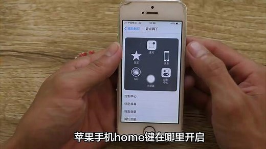 苹果手机home键在哪里设置？操作步骤