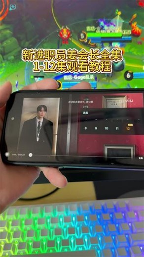 輸进职员姜会解開，一口气看完奇幻韩剧《新进职员姜会长》1-12全集，真的太爽了#新进职员姜会长 #李周明 #新进职员姜会长在哪看 #韩剧新入职员姜会长 #晋久 新进职员姜会长更新时间新进职员姜会长在哪里看