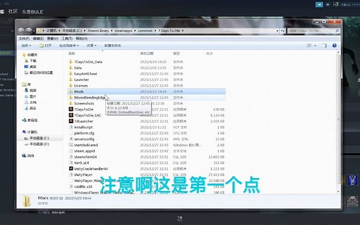 【七日杀】模组安装教学