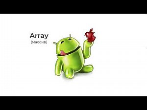 Java for Beginners. Lesson 11. Arrays