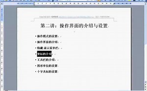 03.CAD2010-基础教程--操作界面的介绍与设置