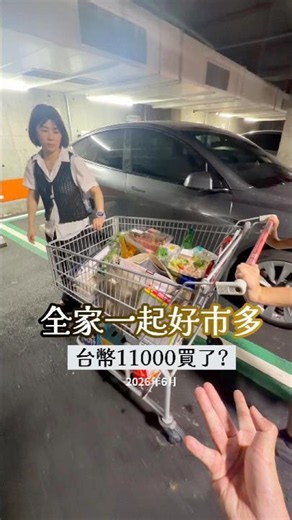 🛒Family trip to Costco! June 2026😄