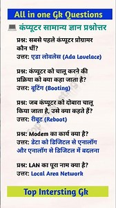 कंप्यूटर GK के महत्वपूर्ण सामान्य प्रश्न | Computer GK Questions & Answers | GK Shorts #gk #gkshorts