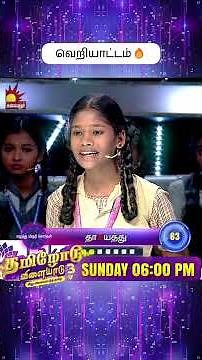 Tamilodu Vilayadu Season 3 | Epi 7 | James Vasanthan | Student Game Show | Kalaignar TV