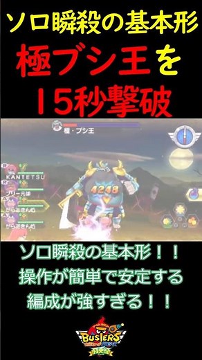 【ガチ解説】ソロ瞬殺の王道編成がすごい！！ #バスターズ #妖怪ウォッチ #解説