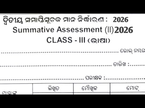 CLASS 3 ANNUAL EXAM 2026 ODIA REAL QUESTION// ANNUAL EXAM 2026 CLASS 3 ODIA REAL QUESTION