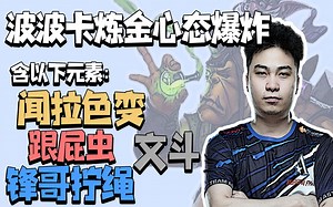 锋哥单向拧绳，boboka化身队友的贴身保镖。【双视角】