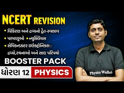 Physics Chapter 11 to 14 | NCERT Revision for STD 12th