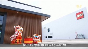 乐高集团耗资10亿美元在越南设新玩具制造厂
