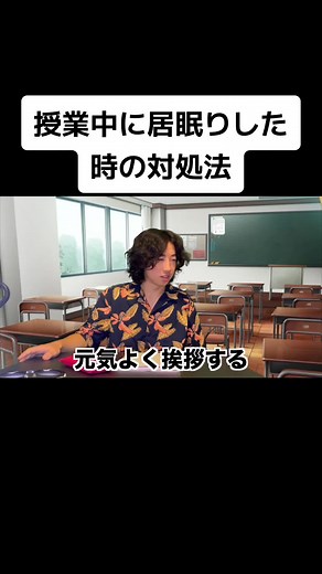 授業中に居眠りする時の対処法