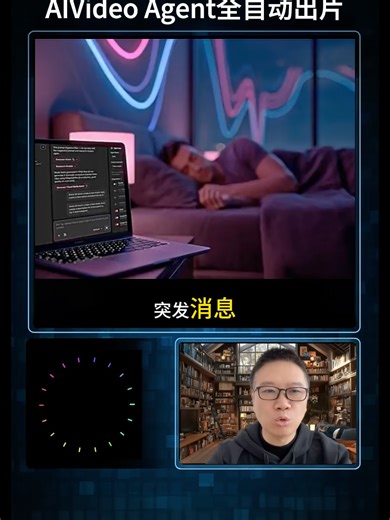 【AI焦点】震撼！视频制作界的“OpenClaw” AIVideo Agent 正式发布：无需API密钥、无需技术设置、更没有复杂的配置界面。只要告诉它你想说什么，它就能24小时独立运行你的整个内容流！ #OpenClaw #AIVideoAgent #AI #人工智能 #自动剪辑 #生产力工具 #黑科技 #短视频运营 #自媒体工具 #效率提升