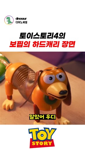 Bo Peep's hard carry scene in Toy Story 4