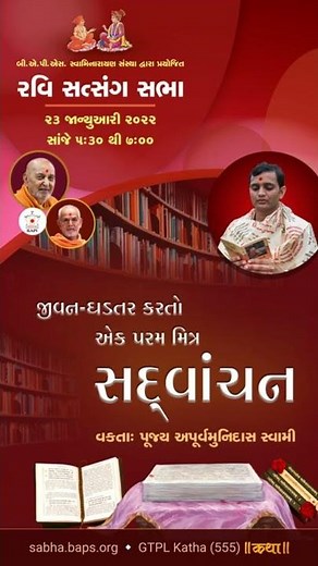 BAPS Live Sabha | Weekly Satsang Sabha 23 Jan 2022 | sabha.baps.org live