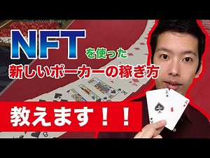 [Polker-NFT]How to make money by new tec poker[ENG sub]