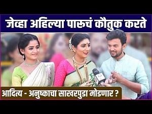 अहिल्या, पारू आणि आदित्यसोबत धमाल गप्पा | Paaru | Zee Marathi Mahasangam | Sharayu, Mugdha, Prasad