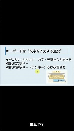 今さら聞けない！超初心者シリーズ｜文字入力がラクになる#キーボード操作 #パソコン初心者 #文字入力 #PC基本操作 #タイピング練習 #パソコン教室 #初心者向けPC #キーボードの使い方