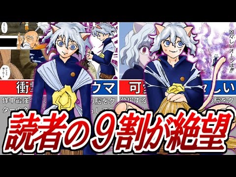 【HUNTER×HUNTER】読者の９割が絶望したキャラクター「ネフェルピトー」を徹底解説！【ハンターハンター】【冨樫義博】