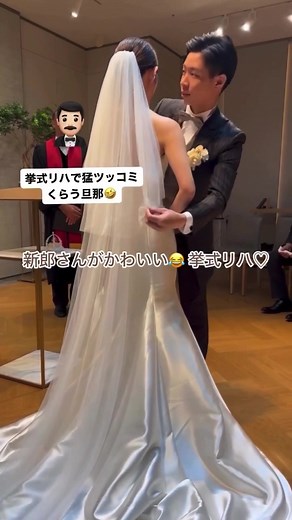 可愛い新郎のハプニング満載！結婚式の瞬間