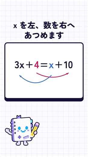 3x + 4 = x + 10 大人なら解ける #shorts #中学数学 #数学